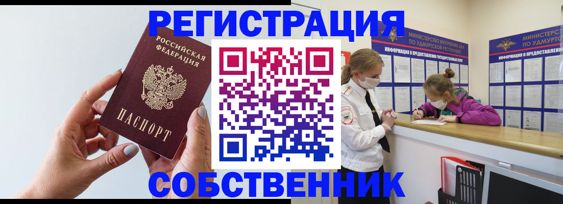 прописка для кредита в Долгопрудном