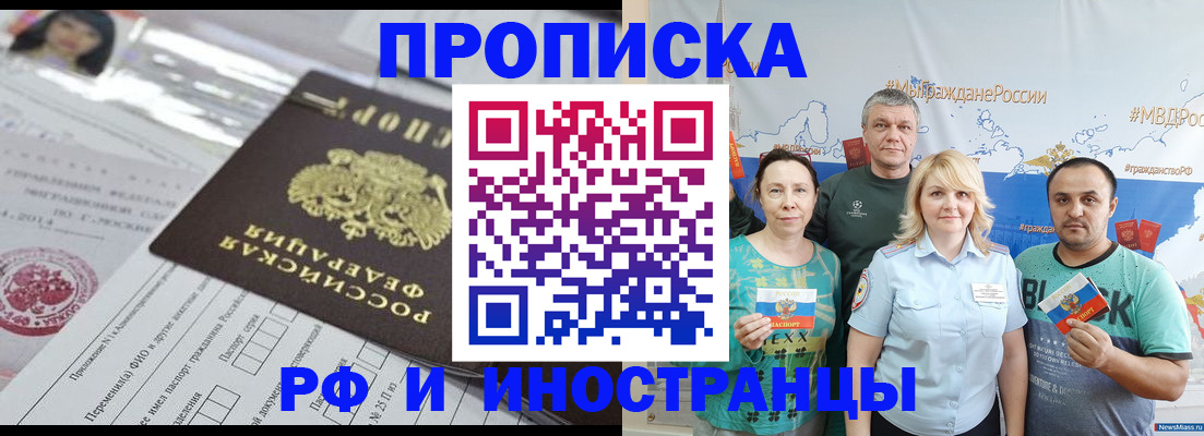 прописка законно в Долгопрудном